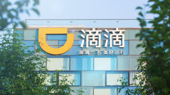 滴滴一季度經調整凈利29億，核心平臺訂單量增長13%