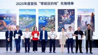 寧德時代發布零碳文旅實踐標桿，以“四化”方案賦能景區綠色轉型