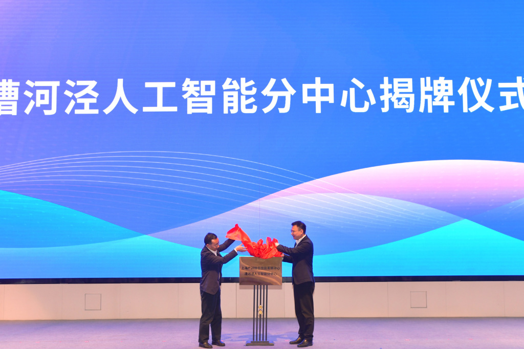上海漕河泾成立人工智能分中心，将打造AI技能人才培养高地