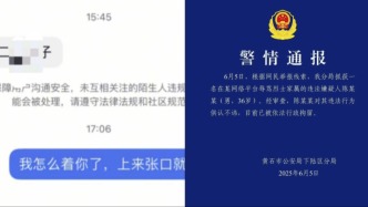 男子網上辱罵烈士家屬“毛豆媽媽”，被湖北黃石警方行政拘留