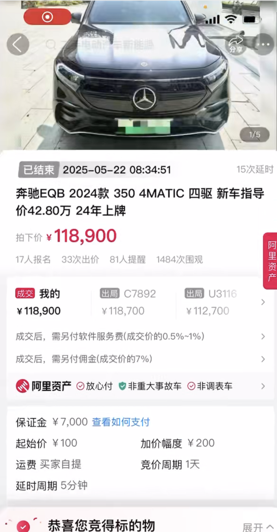 竞买人称所拍奔驰车现大额维修记录，阿里拍卖：卖家描述不符，将退保证金