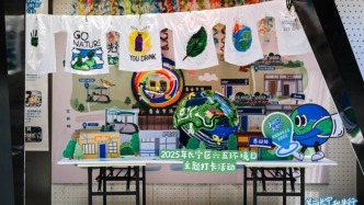 綠色生態集市、主題打卡……上海長寧區舉辦六五環境日活動