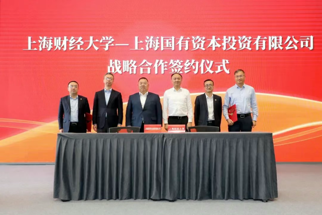 上海财大与上海国投签战略合作协议，共建未来产业发展研究院
