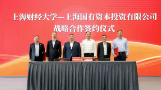 上海財大與上海國投簽戰(zhàn)略合作協(xié)議，共建未來產(chǎn)業(yè)發(fā)展研究院