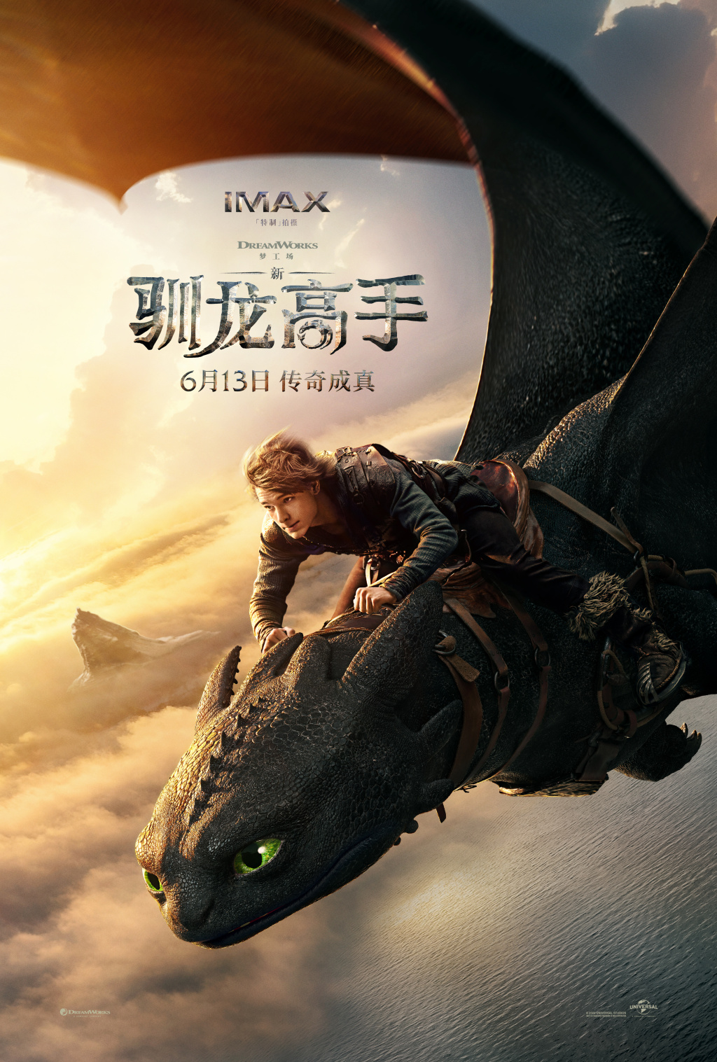 首映｜动画升级为真人版，要让观众相信龙真的存在