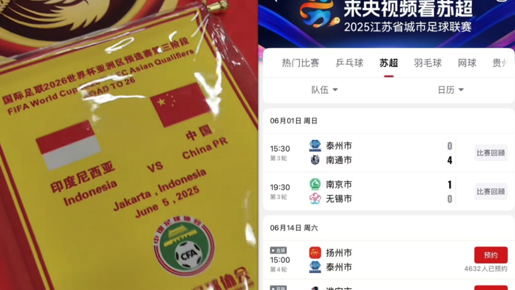 央视频不转播国足但转播“苏超”，开设“苏超”专栏_锋线视频_澎湃新闻-The Paper
