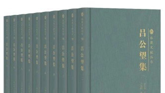 以平常心參與創造歷史——《呂公望集》序