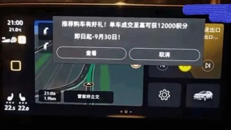 證券時(shí)報(bào)評(píng)車機(jī)強(qiáng)制推送廣告：彈窗廣告，別粗暴入侵?jǐn)?shù)字生活