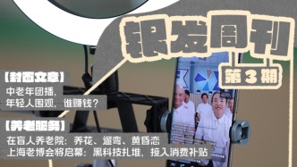 銀發周刊｜團播的風，吹向了中老年人