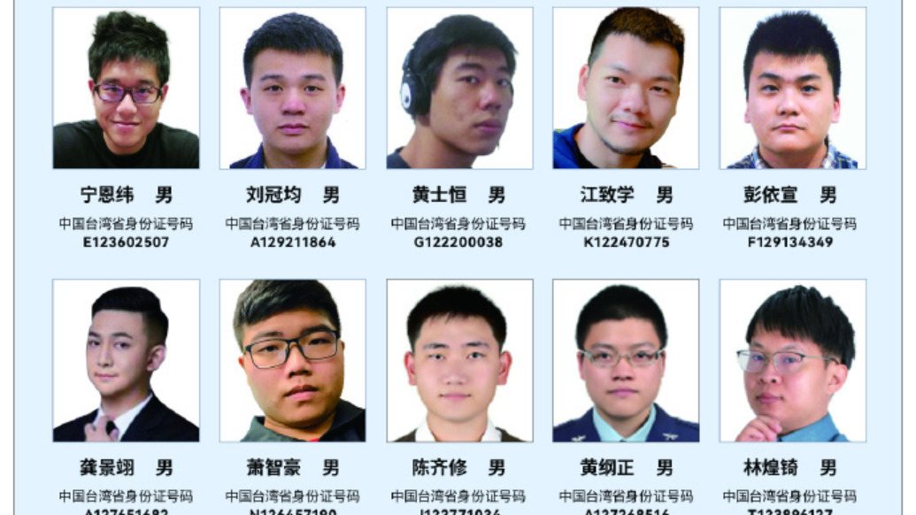 公安部門懸賞通緝20名臺(tái)灣黑客，公布首惡分子寧恩緯等照片