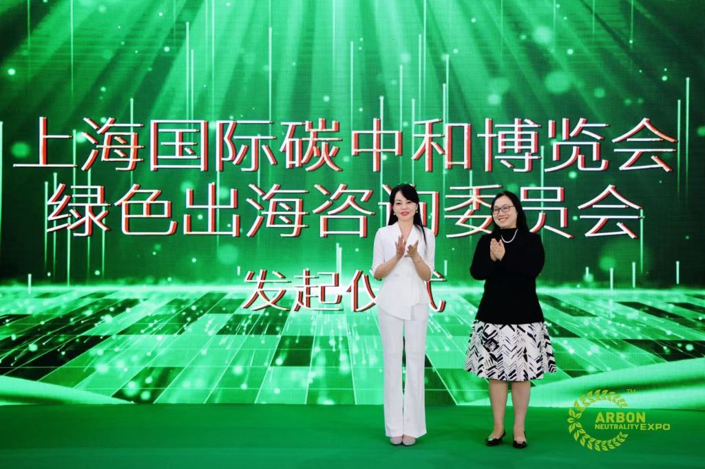 上海碳博会绿色出海咨询委员会启动筹建，还推出了指南和导航图