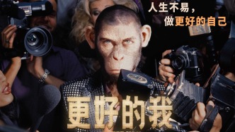 新片｜羅比·威廉姆斯傳記片《更好的我》定檔6月27日