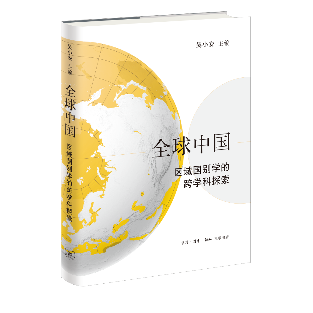 秉持开放互鉴与合作交流，《全球中国》出版