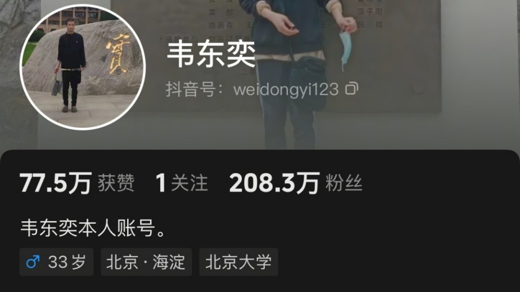 韦东奕开账号1条视频涨粉破200万,抖音副总裁发声