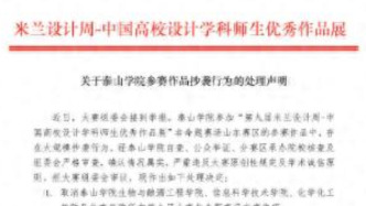 泰山学院50多名学生比赛中大规模抄袭被通报禁赛，多方回应