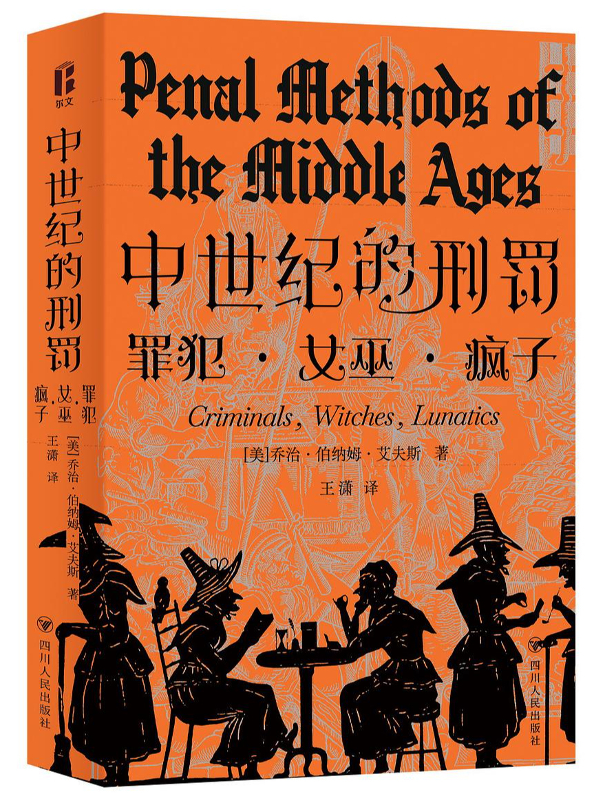 捆绑、鞭笞、放血：中世纪对疯癫者的治疗