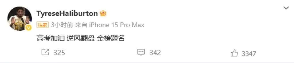那个“最被高估”的哈利伯顿，搅乱了NBA总决赛