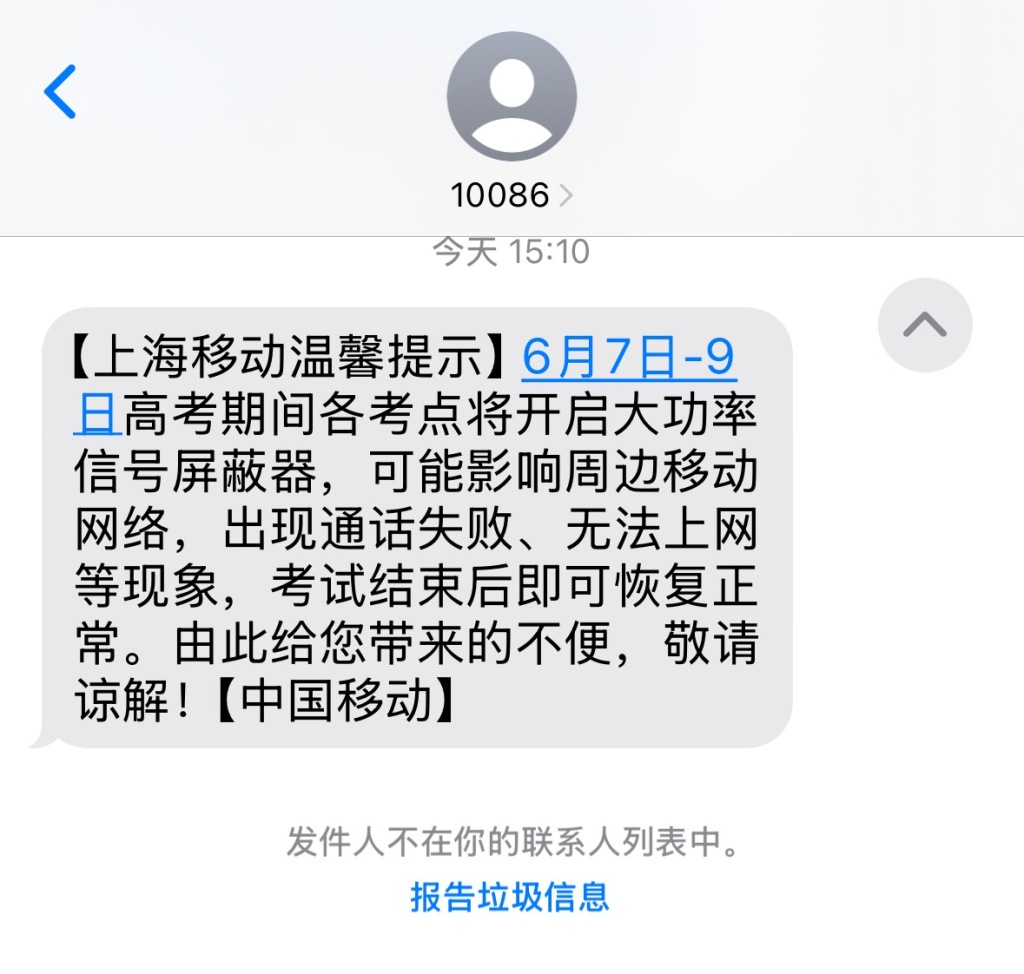 高考期间上海各考点信号屏蔽周边或无法通话、上网，考试结束后恢复