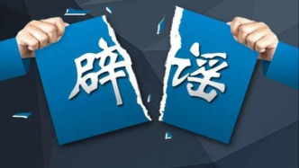 安徽网警发布网络谣言典型案件，涉“比亚迪收购蔚来”等不实信息