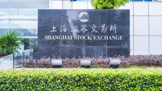 上交所：將推動上市公司進一步加大分紅力度，增加分紅頻次
