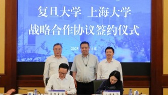 復旦大學牽手上海大學，將在人才培養、學科建設等方面實質性合作
