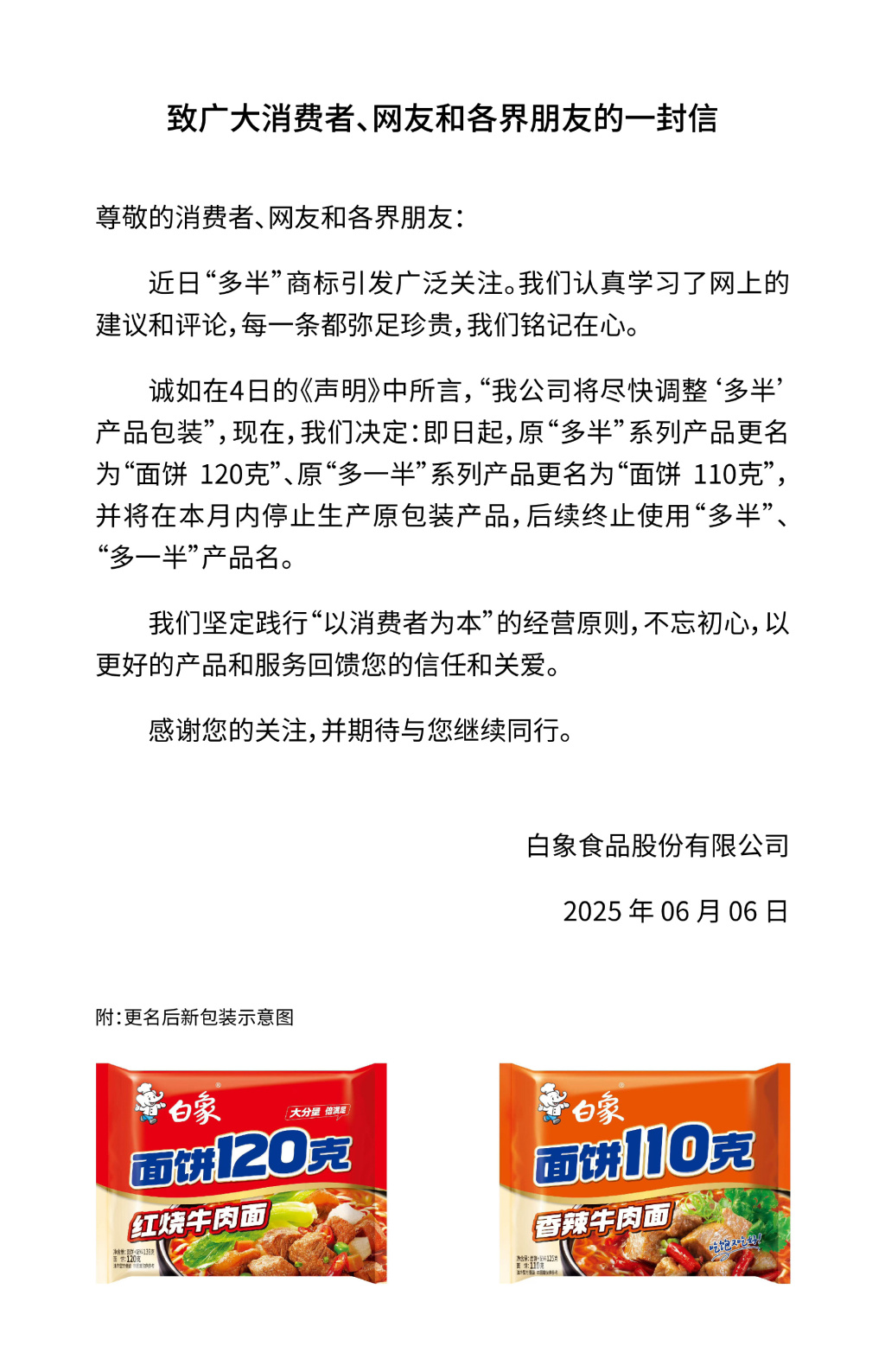 白象回应商标争议：即日起原“多半”系列产品更名，月内停产原包装