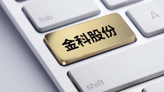 金科股份及控股子公司新增訴訟、仲裁案件金額14.01億元