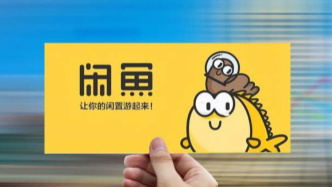 丁健在閑魚的第四年，遇到了吃不下的紅利