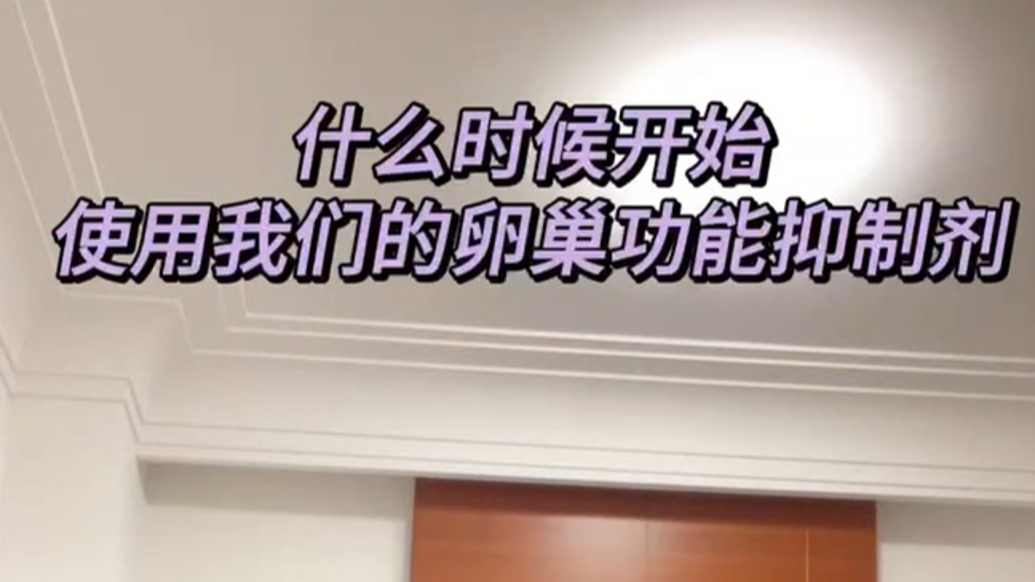 什么時候開始使用卵巢功能抑制劑？