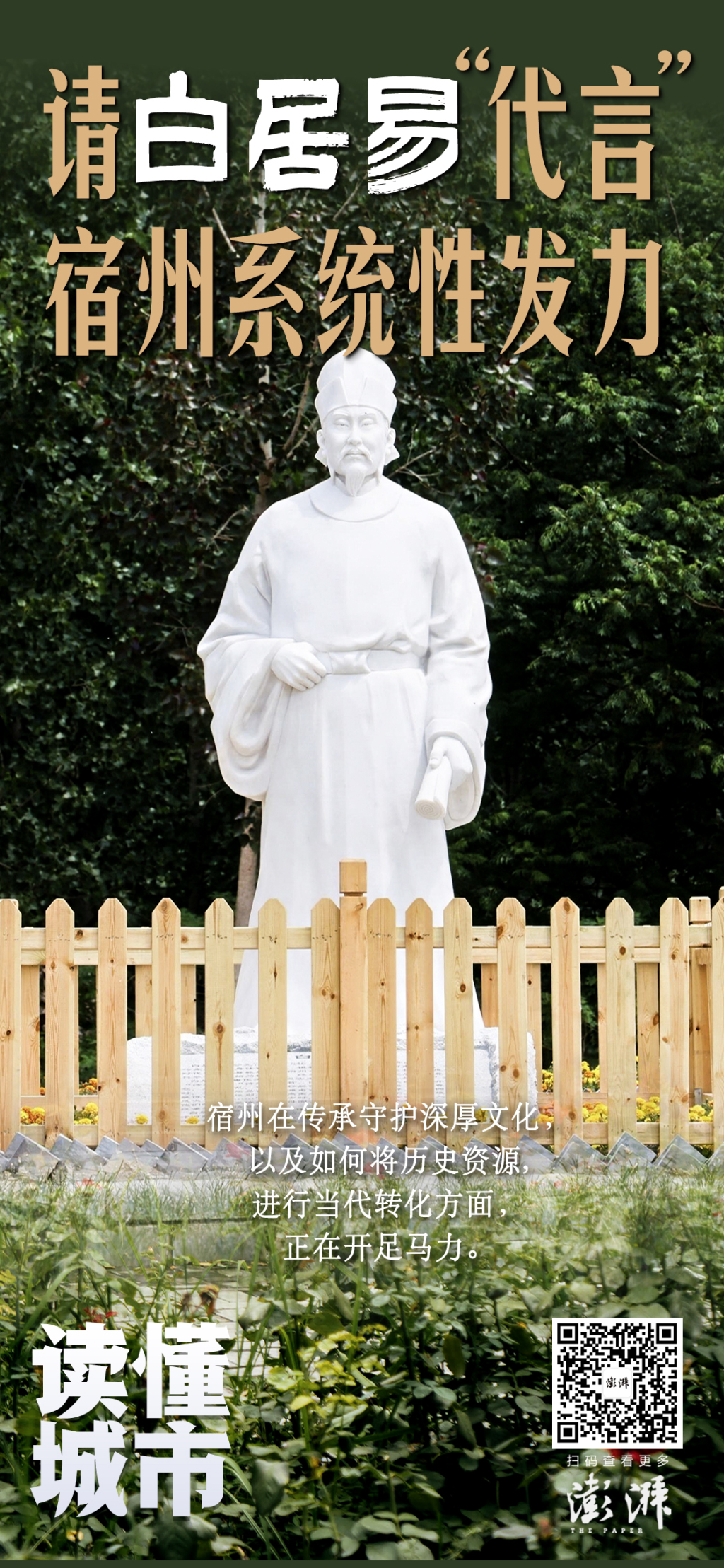 读懂城市丨请白居易“代言”，宿州在下一盘什么棋