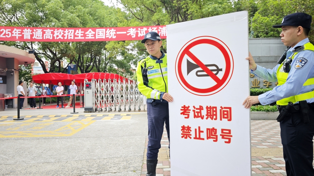 高考外语听说测试期间，上海警方严查考点周边道路机动车违法鸣号行为