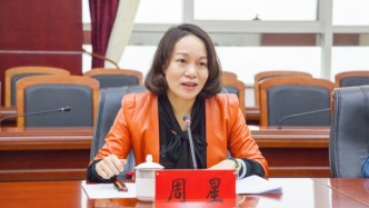 周星出任自然資源部黨組成員