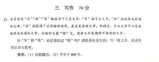 上海高考作文题目出炉：由“专”到“传”，必定要经过“转”吗？