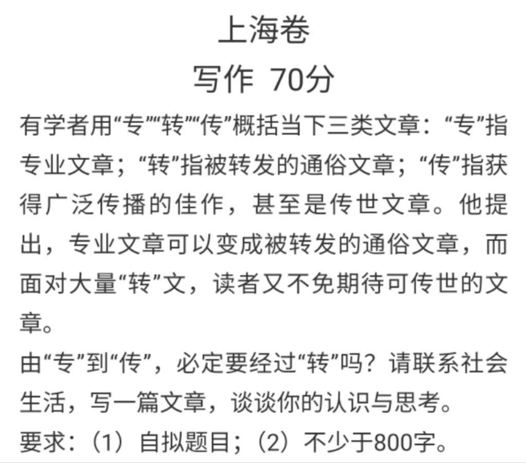 上海高考作文｜黄玉峰：离学生实际生活较远，给审题带来困难
