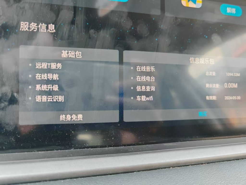 广汽传祺车机服务“终身免费”陷质疑：在线导航使用5年后失灵，客服称需充值