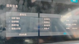 广汽传祺车机服务“终身免费”陷质疑：在线导航使用5年后失灵，客服称需充值