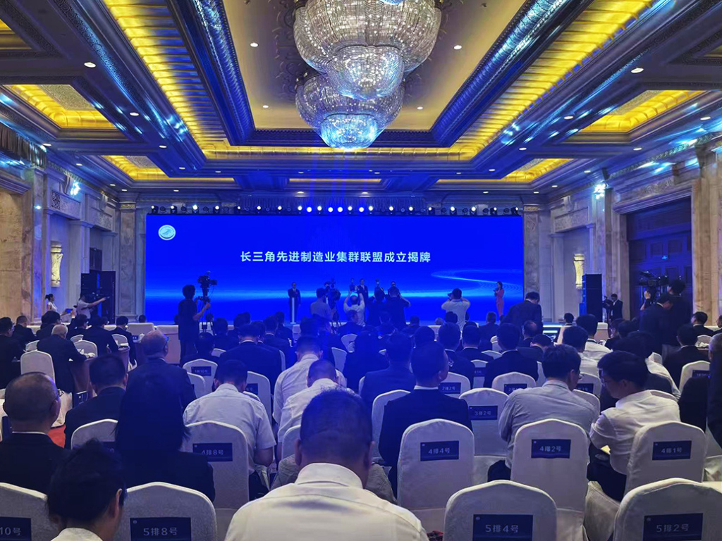 长三角先进制造业集群联盟成立：打造有全球影响力的产业地标