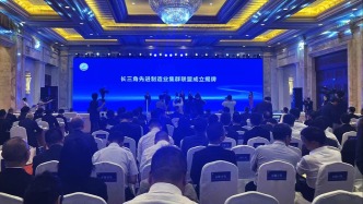 長三角先進制造業集群聯盟成立：打造有全球影響力的產業地標