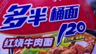 白象宣布“多半”“多一半”系列產(chǎn)品更名，本月內(nèi)停產(chǎn)相關(guān)包裝產(chǎn)品