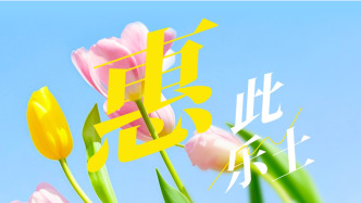 美麗中國我先行｜惠此樂土