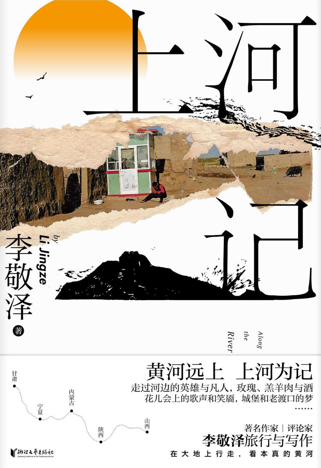 二十五年前西行漫记中的心灵史、史地考和风俗录