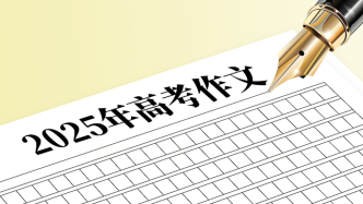 传播学者解读上海高考作文：转发时代，叩问知识传播新命题​