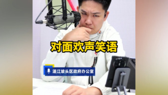 工作人员接听投诉电话时笑称“不用理”，湛江坡头区政府办：两人停职