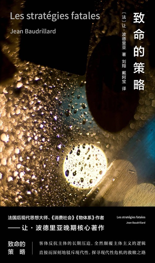 让·鲍德里亚：我们将用比假更假来反对比真更真