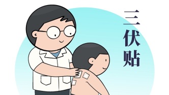 王貽江：三伏貼與三伏灸的相關解析