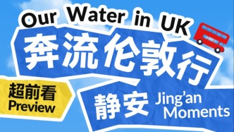 國際靜安再赴奔流之旅，蘇河灣即將對話英倫濱水區(qū)