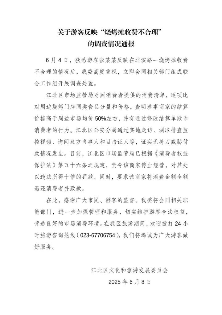 重庆通报游客反映烧烤摊收费不合理：存在欺诈消费者行为