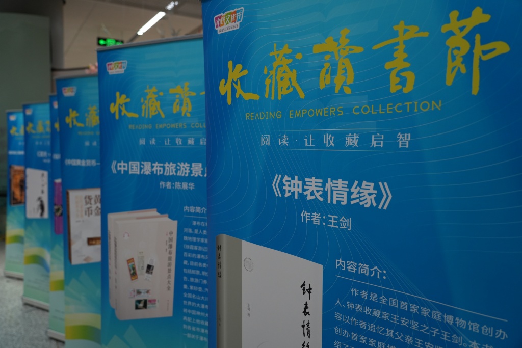 第二届收藏图书节在上图东馆开幕