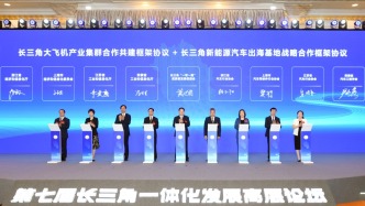 长三角“攥指成拳”，万亿产业集群直指全球