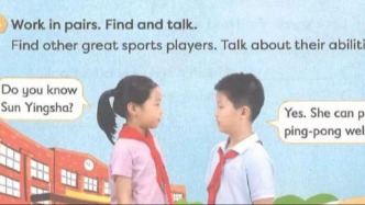 孫穎莎上了小學英語教材書稿，外研社回應：還沒定稿上線